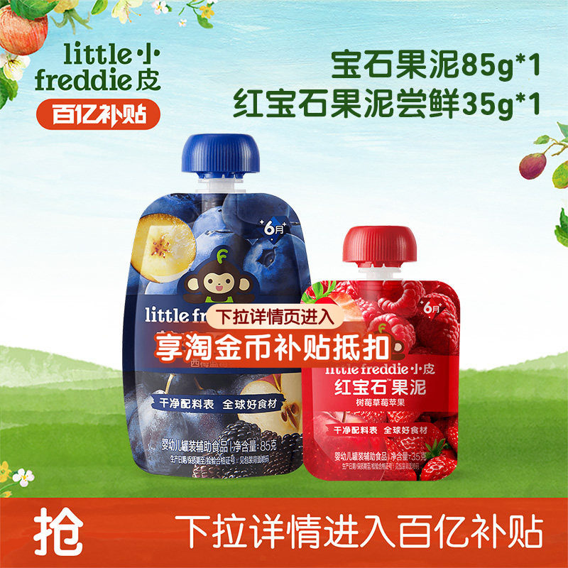 【百补】小皮婴标宝石果泥多口味水果泥辅食泥婴幼儿营养外出零食