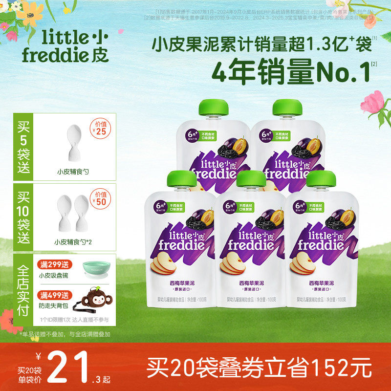 小皮婴儿水果泥苹果西梅泥无添加糖宝宝吸吸袋辅食泥欧洲原装进口