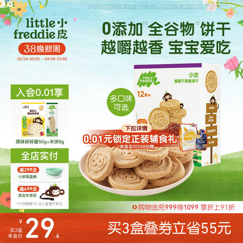 小皮婴儿宝宝磨牙全谷物饼干80g欧洲原装进口无添加糖1岁外出零食