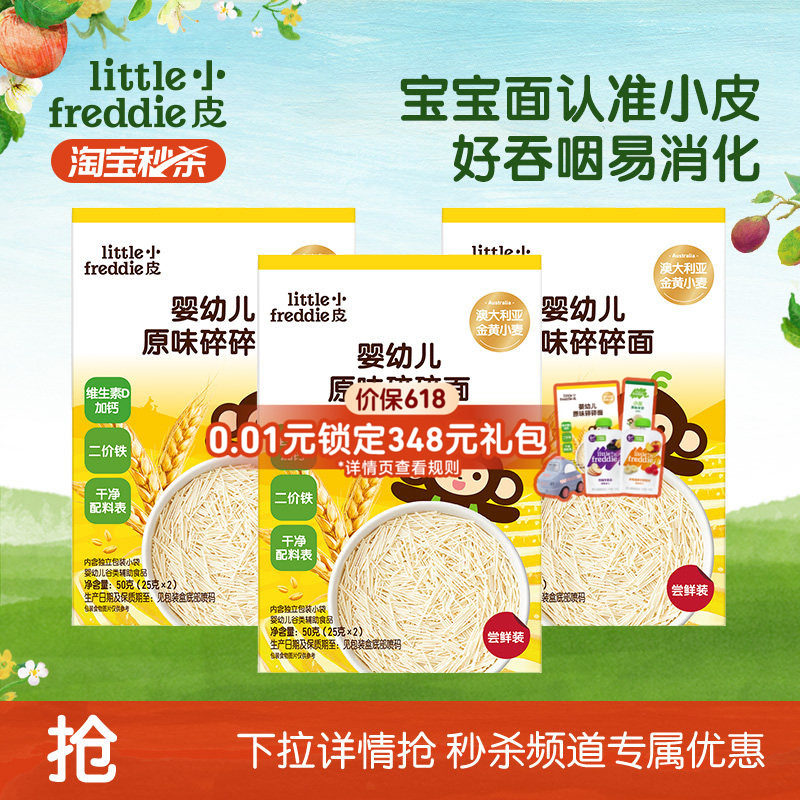 【秒杀】小皮宝宝婴儿宝宝面条高铁高钙碎碎面无添加盐辅食官方