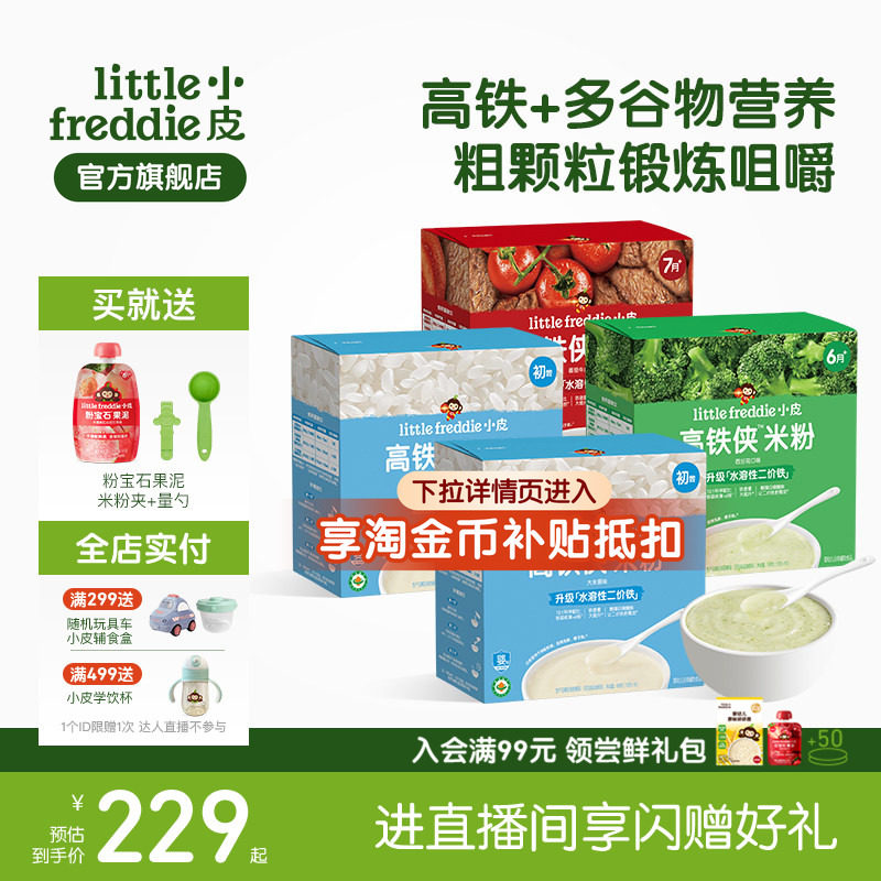 小皮高铁侠米粉婴儿有机宝宝辅食米糊初尝咀嚼谷物颗粒食材6个月