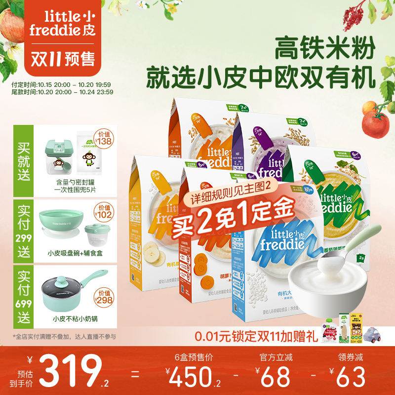 小皮婴幼儿有机高铁米粉宝宝辅食初添咀嚼多样食材营养全面6个月