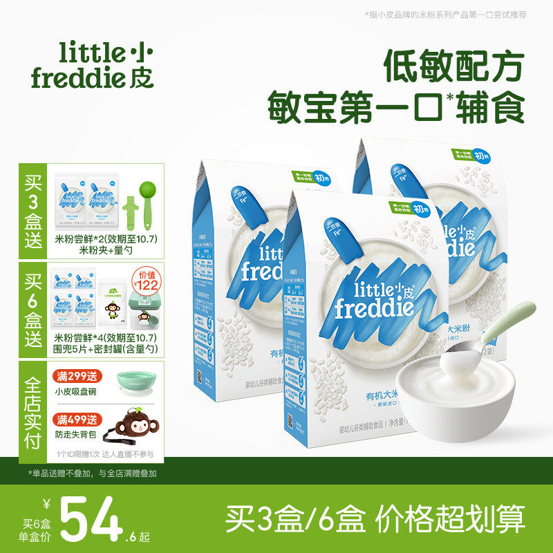 小皮婴幼儿米粉初添低敏有机高铁米粉婴儿宝宝辅食营养米糊6月