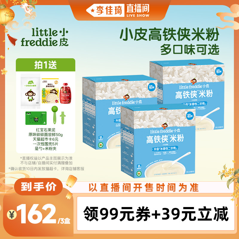 【李佳琦出游上镜妆&痘肌护理】小皮高铁米粉初添宝宝辅食