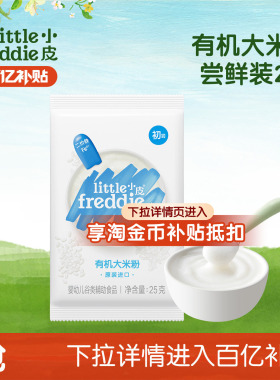 【百补】小皮婴幼儿有机高铁米粉袋装25g辅食宝宝米糊