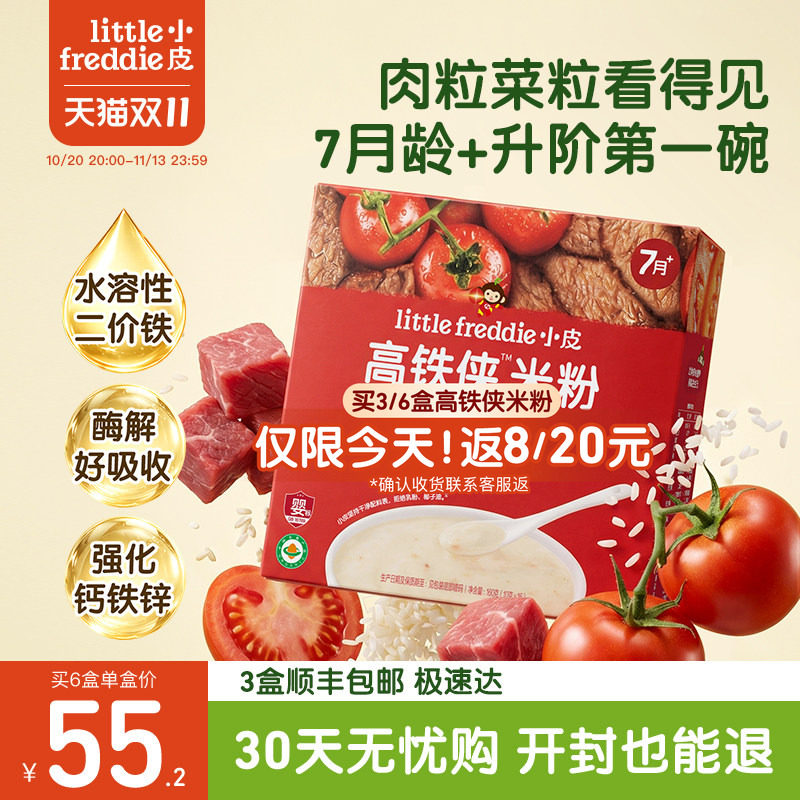 【加肉米粉】小皮高铁侠米粉有机咀嚼维C加铁番茄牛肉婴儿辅食7月