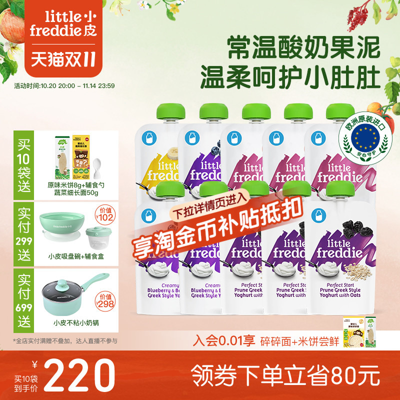 小皮儿童酸奶欧洲原装进口水果泥无添加糖盐零食常温外出吸吸袋装