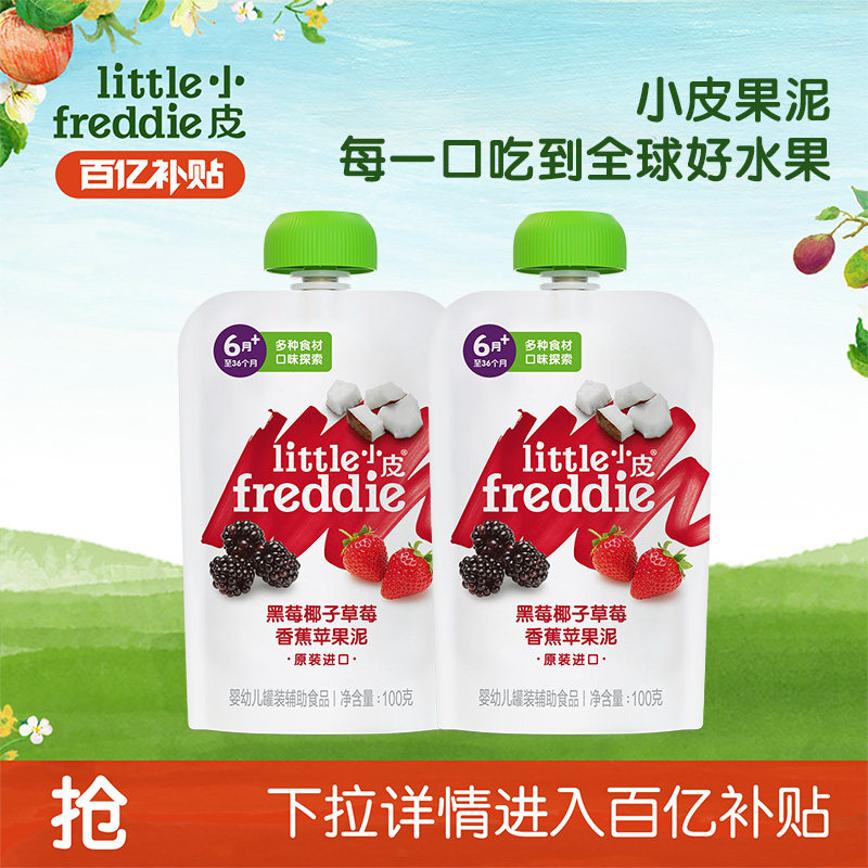 【百补】小皮婴幼儿果泥黑莓椰子泥辅食无添加糖100g*2袋