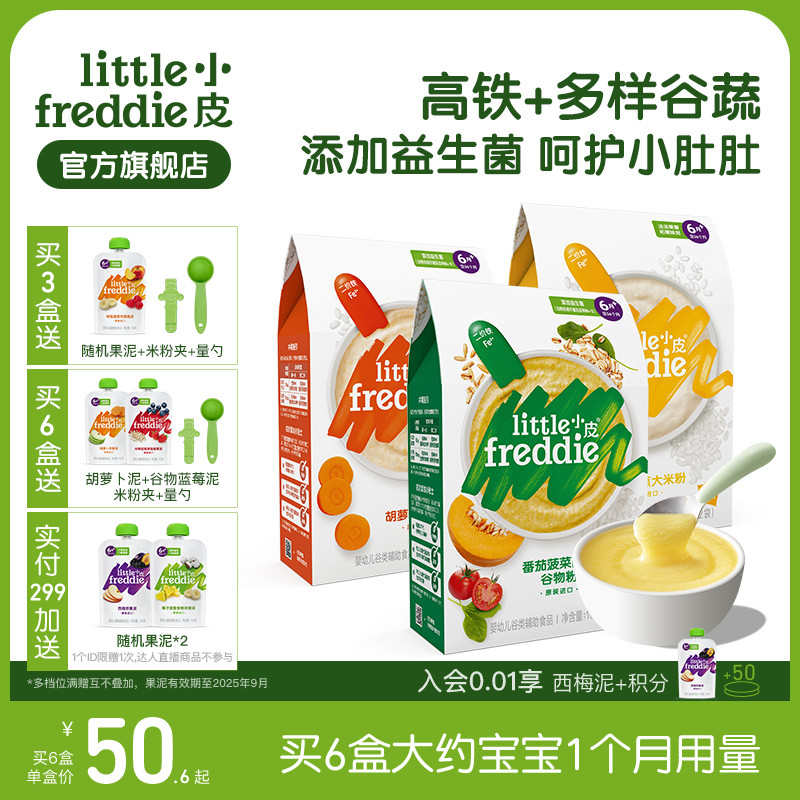 小皮益生菌有機高鐵米粉