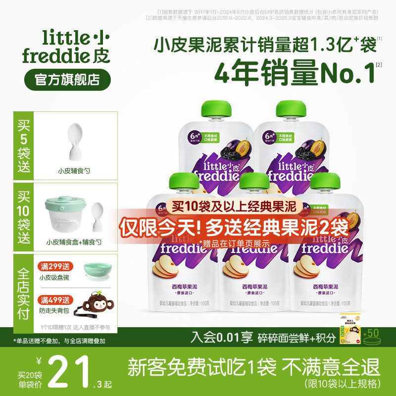 小皮婴儿水果泥苹果西梅泥无添加糖宝宝吸吸袋辅食泥欧洲原装进口