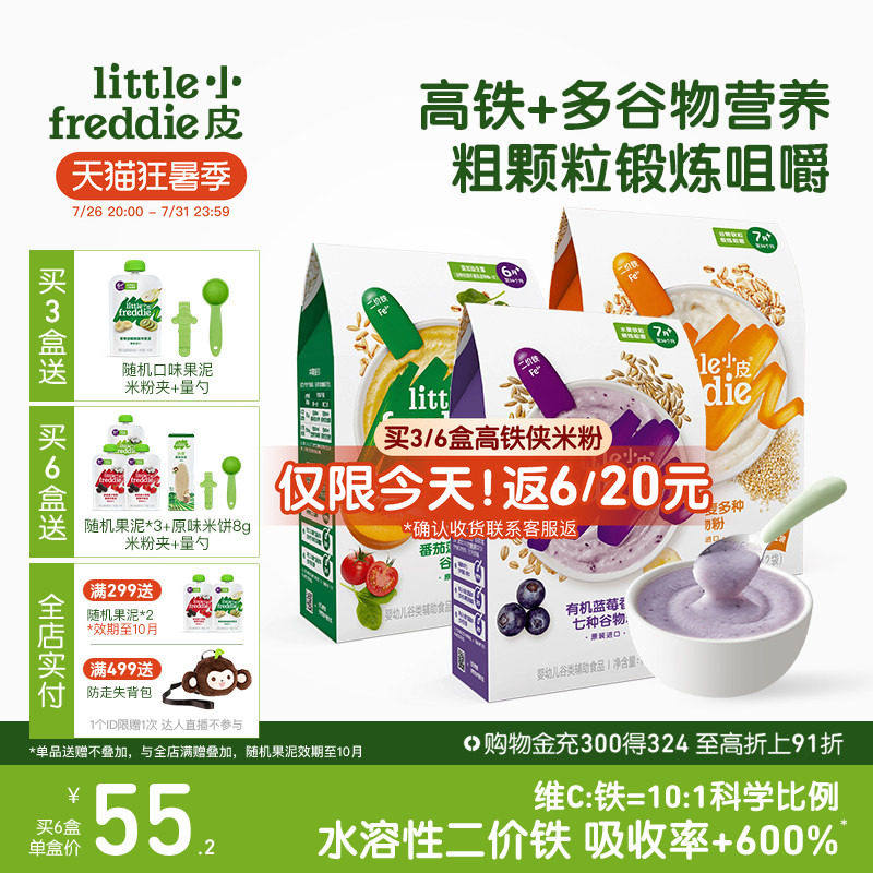 小皮婴儿高铁有机米粉2阶段咀嚼宝宝辅食米糊7个月谷物粉颗粒食材