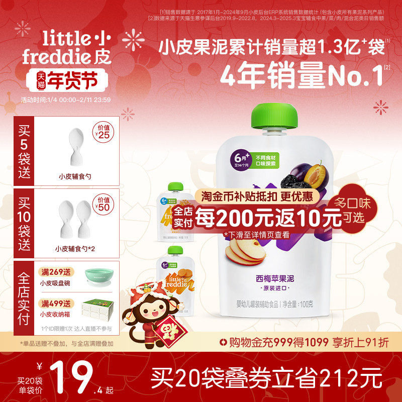 小皮果泥婴幼儿无添加盐糖蔬菜泥西梅泥苹果泥6个月宝宝辅食零食