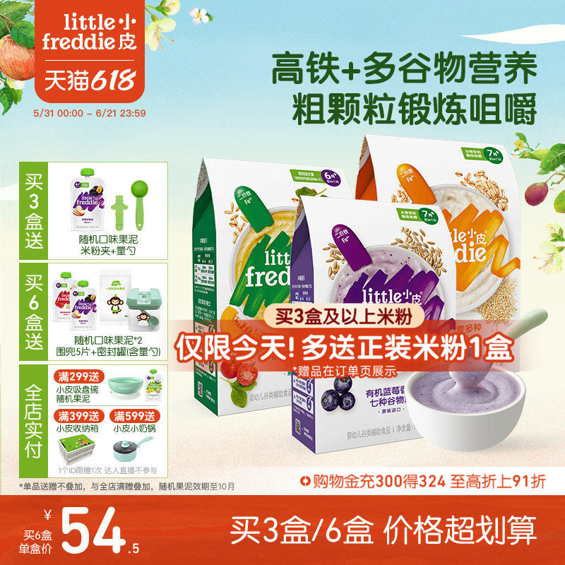 小皮婴儿高铁有机米粉2段咀嚼宝宝辅食米糊7个月谷物粉颗粒食材