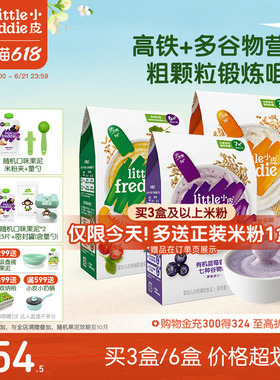 小皮婴儿高铁有机米粉2段咀嚼宝宝辅食米糊7个月谷物粉颗粒食材