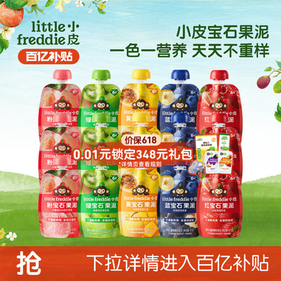 小皮宝石果泥婴标果泥辅食零食