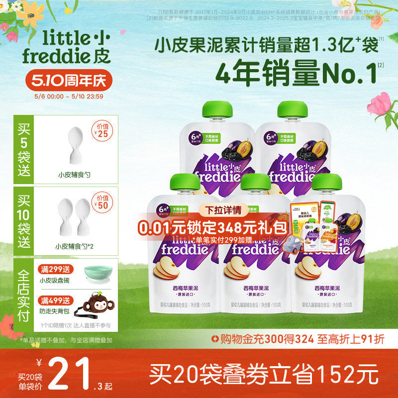 小皮婴儿水果泥苹果西梅泥无添加糖宝宝吸吸袋辅食泥欧洲原装进口