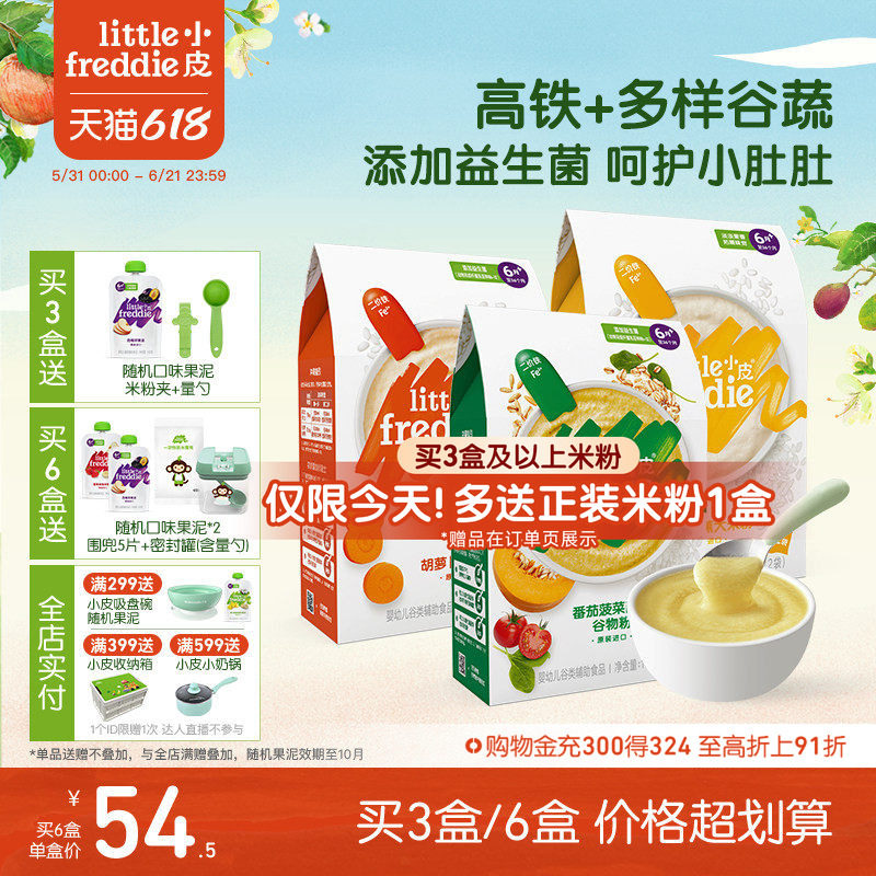 小皮益生菌有机高铁米粉婴儿米糊宝宝辅食多口味丰富谷蔬6个月