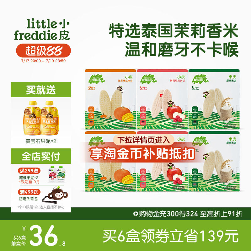 小皮宝宝磨牙零食套餐饼干米饼