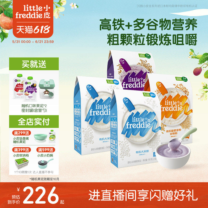 小皮婴儿有机高铁米粉宝宝辅食米糊初尝咀嚼谷物粉颗粒食材6个月