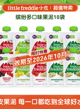 【百补特惠】小皮婴幼儿果泥宝宝辅食泥零食10袋营养水果泥零食