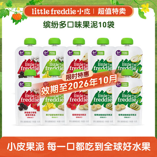【百补】小皮婴幼儿果泥宝宝辅食泥零食10袋营养水果泥零食