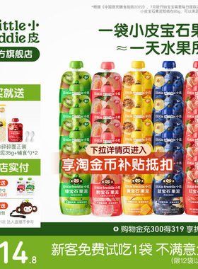 小皮宝石果泥婴标果泥辅食零食