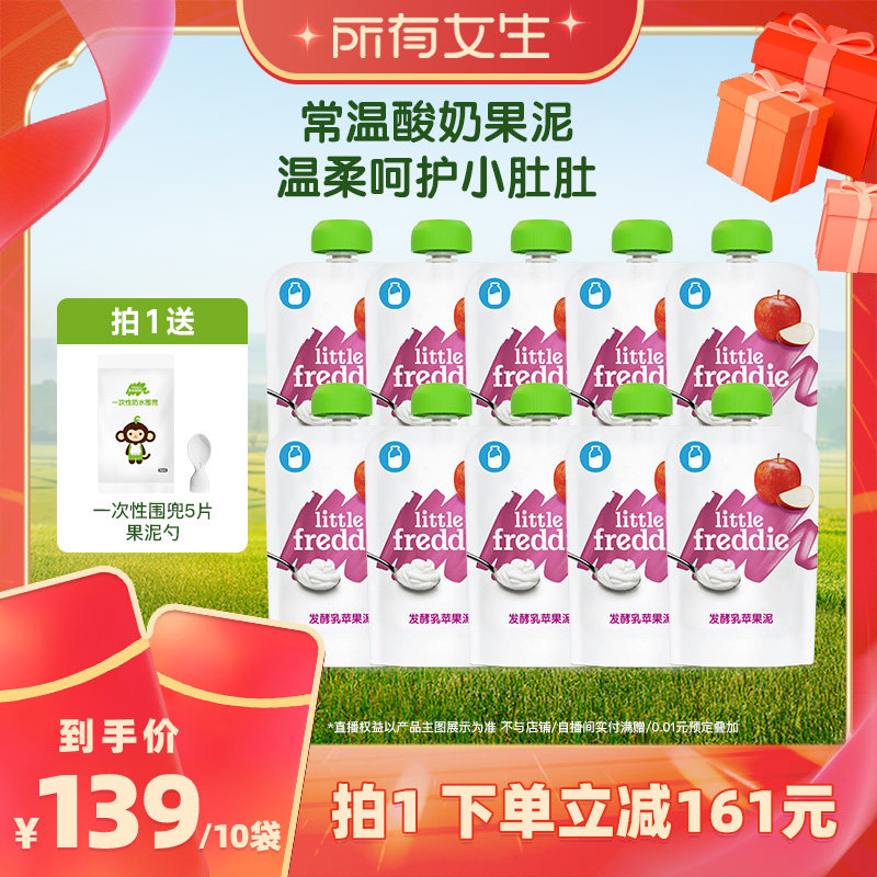 【所有女生直播间】小皮多口味儿童酸奶水果泥吸吸袋