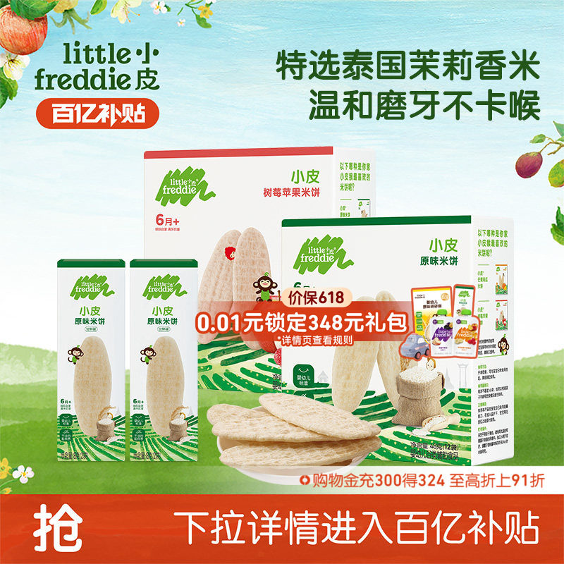 【百补】小皮婴幼儿米饼2盒磨牙棒饼干宝宝零食无添加糖6个月辅食