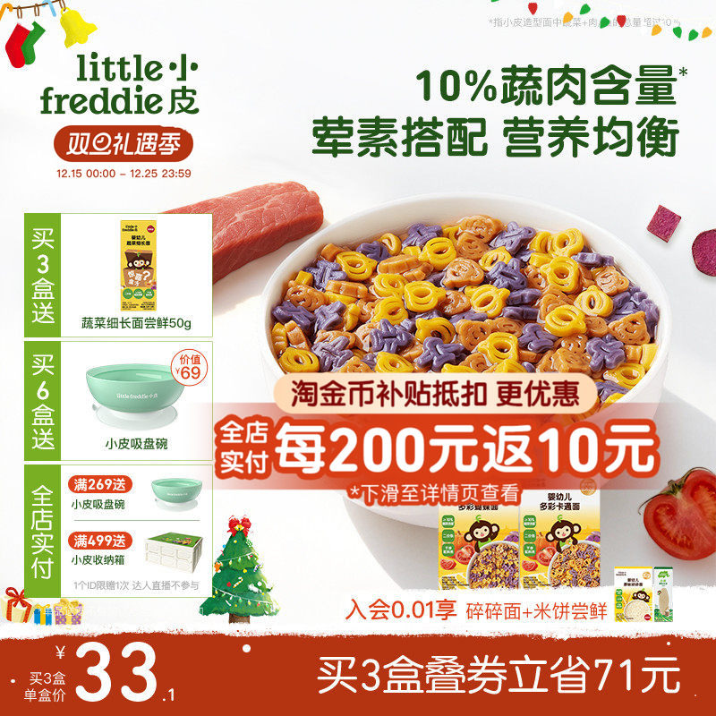 小皮蝴蝶面造型面牛肉鳕鱼猪肝宝宝面条高铁婴儿婴儿无添加辅食