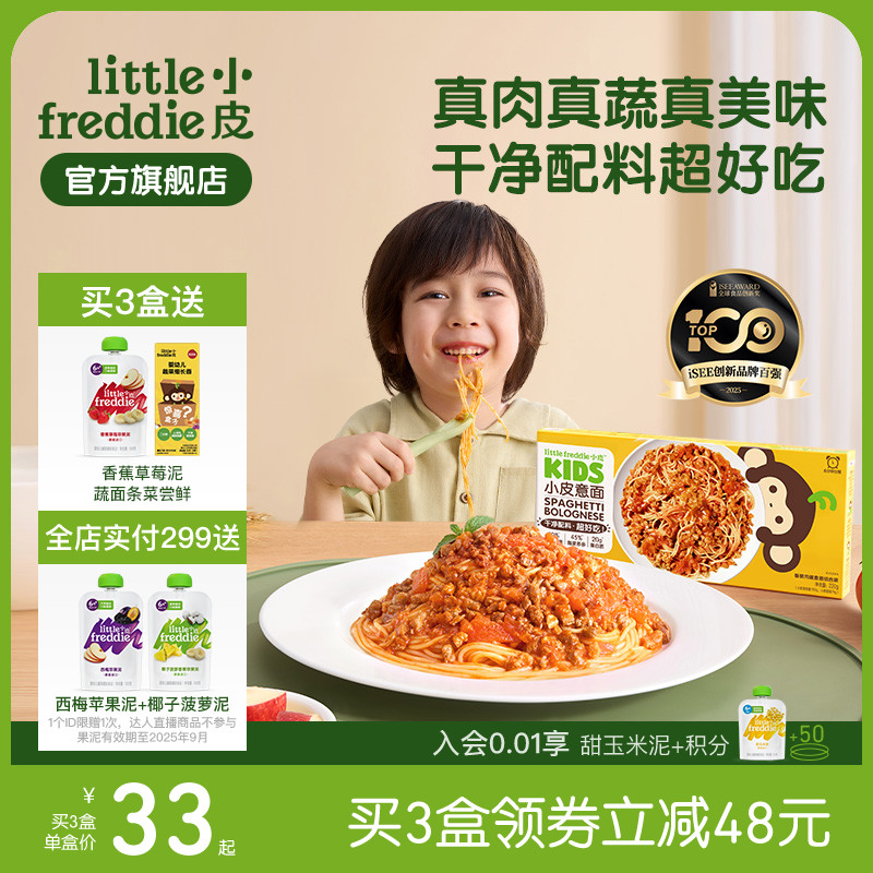 小皮面条意面意大利面儿童速食意面番茄肉酱意面拌早餐官方旗舰店