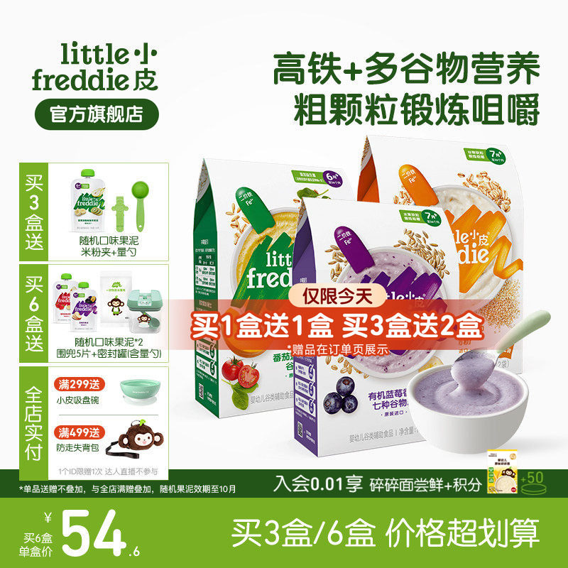 小皮婴儿高铁有机米粉2阶段咀嚼宝宝辅食米糊7个月谷物粉颗粒食材