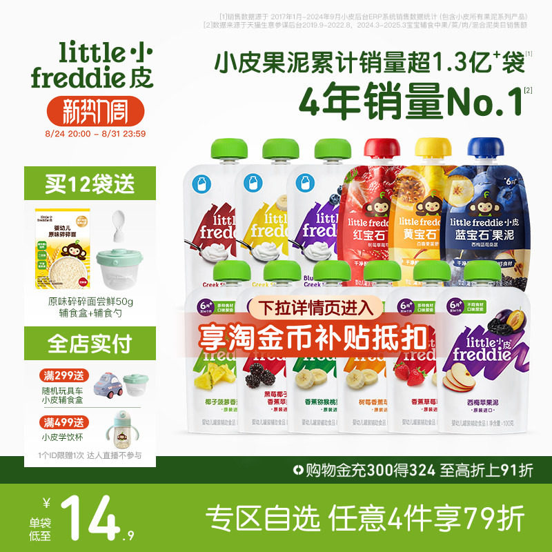 【任选4组79折】小皮果泥婴幼儿西梅苹果泥宝宝酸奶6个月零食辅食