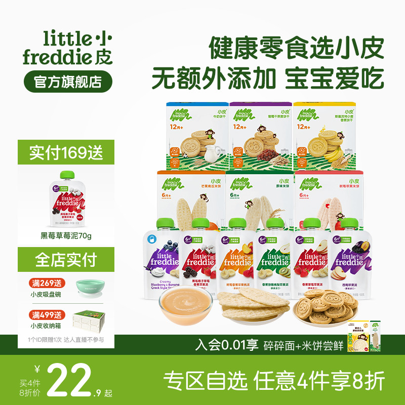 小皮零食自选果泥无添加盐糖西