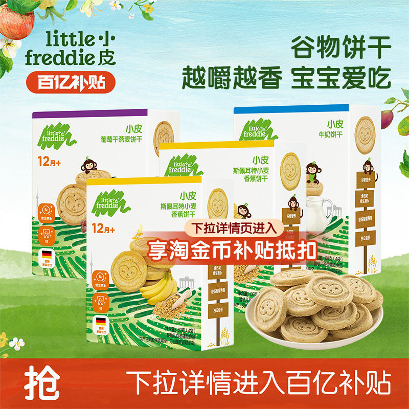 【百补】小皮宝宝磨牙棒谷物饼干无添加糖外出婴儿1岁零食饼干4盒
