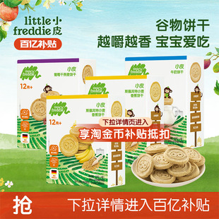 小皮宝宝磨牙棒谷物饼干无添加糖外出婴儿1岁零食饼干4盒 百补