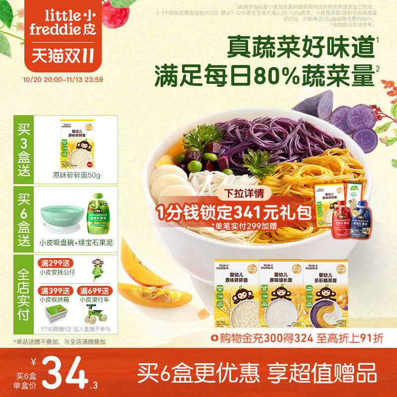 小皮宝宝面条婴幼儿无添加食盐营养蔬菜面条蝴蝶面宝宝辅食面