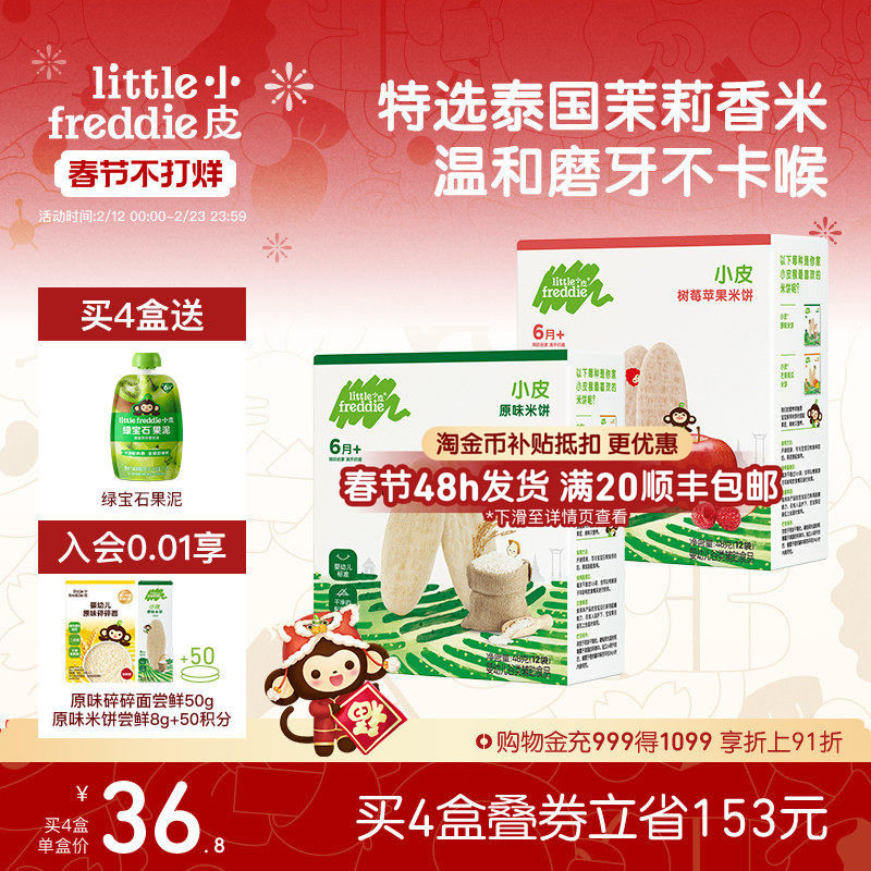 小皮进口婴幼儿米饼2盒磨牙棒饼干宝宝零食无添加糖原味6个月辅食