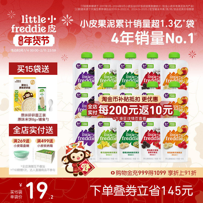 小皮欧洲原装进口婴幼儿缤纷水果泥零辅食宝宝无添加糖吸吸袋15袋