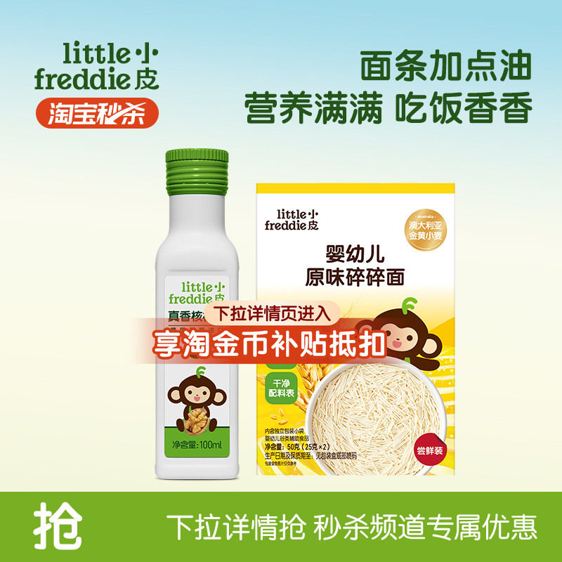 【秒杀】小皮核桃油亚麻籽油巴旦木油热炒油搭配婴幼儿宝宝辅食