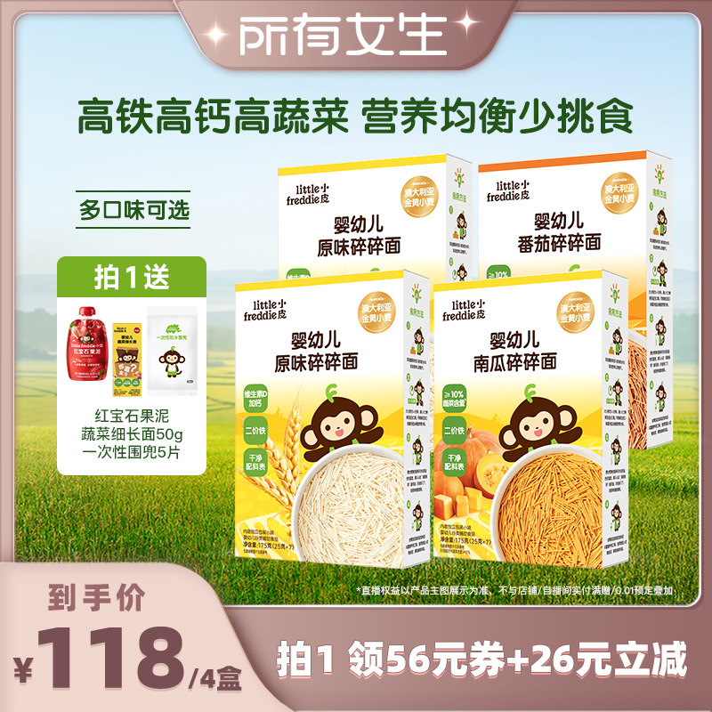 【所有女生直播间】小皮蔬菜面宝宝面条高铁婴儿专属