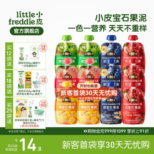 小皮宝石果泥婴标果泥辅食零食