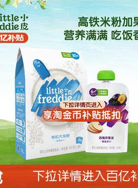 【百补】小皮米粉有机高铁初添西梅苹果泥组合婴儿辅食果泥组合
