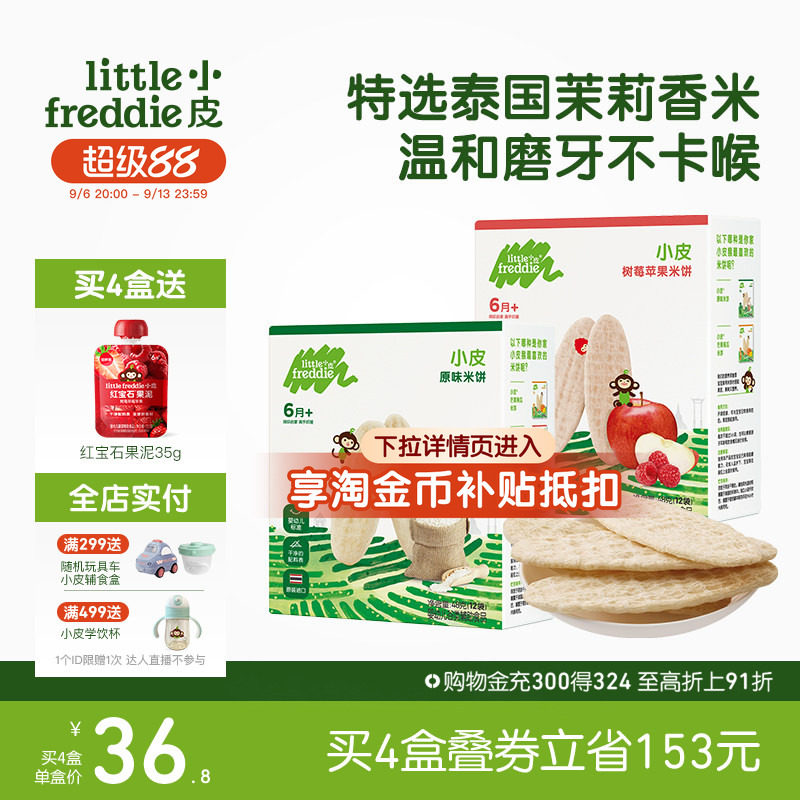 小皮磨牙米饼2盒婴幼儿宝宝零食图片