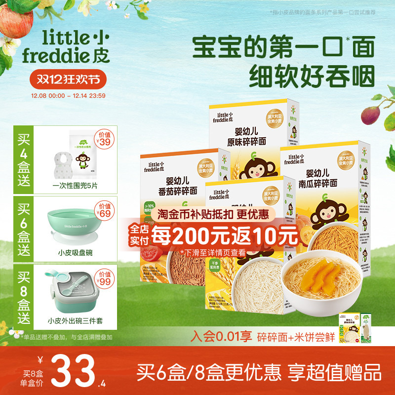 小皮宝宝蔬菜面条无添加盐碎碎面