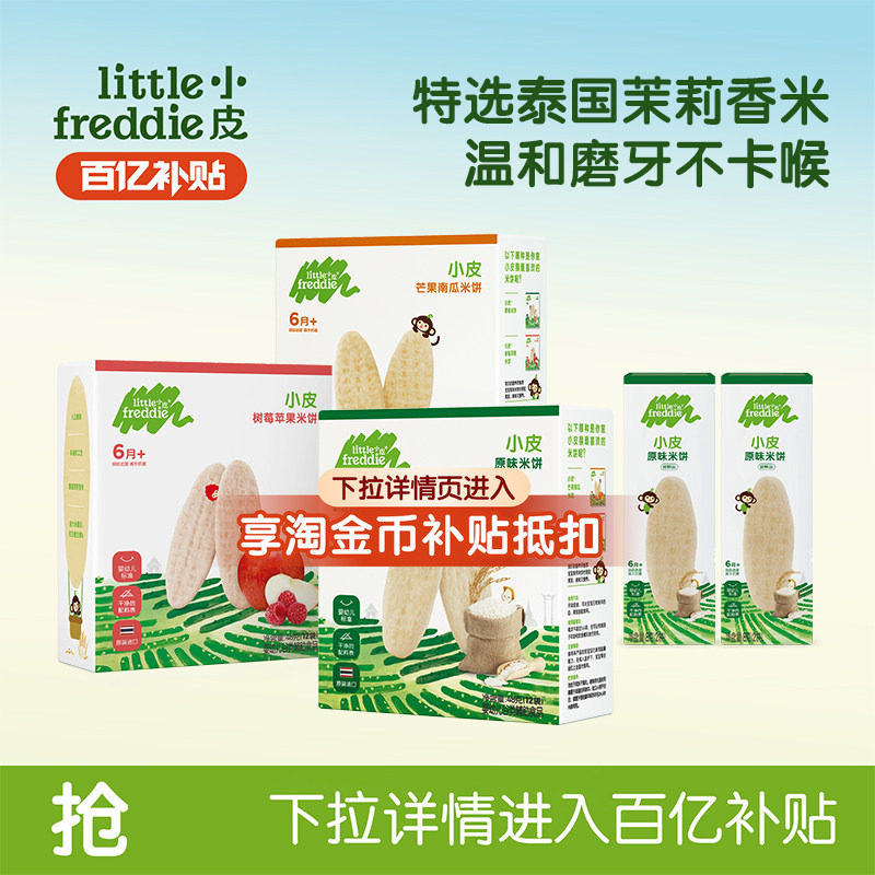 小皮婴幼儿米饼磨牙棒