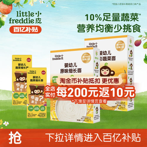 【百补】小皮宝宝面条高铁婴儿长直面碎碎面蝴蝶面无添加辅食