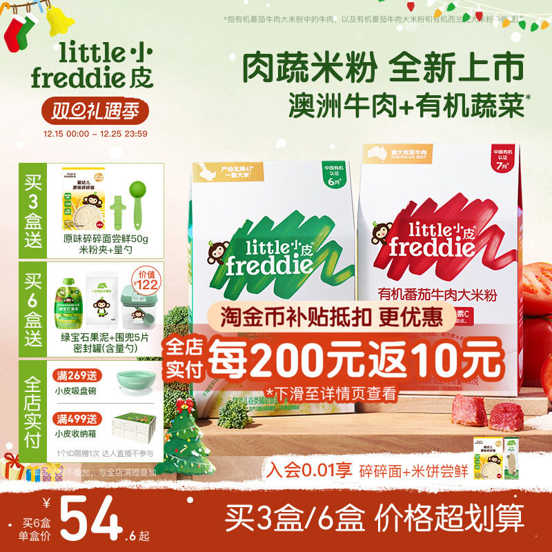 小皮有机米粉婴幼儿高铁番茄牛肉蔬菜米粉低敏营养宝宝辅食米糊