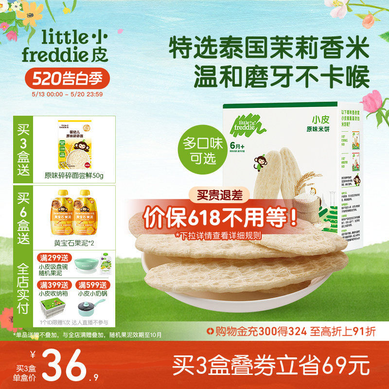 小皮婴儿米饼磨牙棒原味宝宝饼干营养无添加糖盐婴儿零食6个月