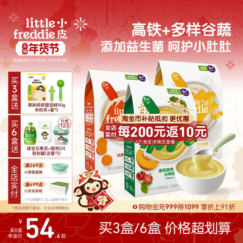 小皮益生菌有机高铁米粉婴儿米糊宝宝辅食多口味丰富谷蔬6个月,婴童食品,米粉/米糊,淘宝优惠券,粉丝福利购,淘宝优惠卷