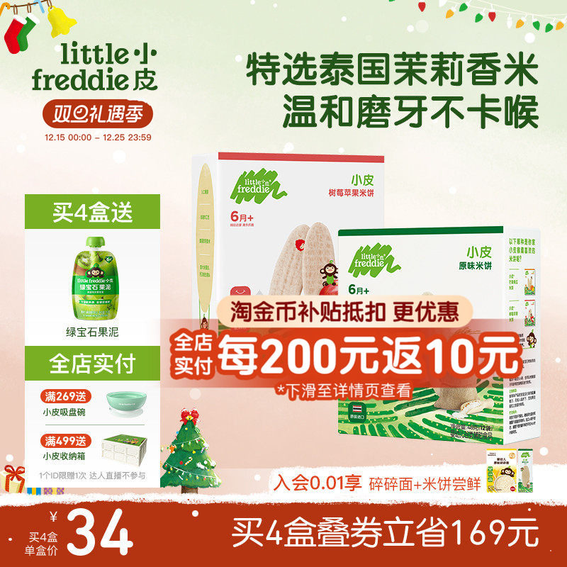 小皮进口婴幼儿米饼2盒磨牙棒饼干宝宝零食无添加糖原味6个月辅食